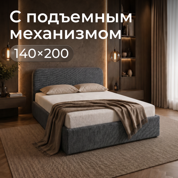 Кровать Rafael 140*200 с низким изголовьем , графит