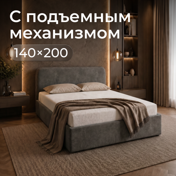 Кровать Rafael 140*200 с низким изголовьем , капучино