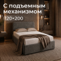 Кровать Rafael 120*200 с низким изголовьем , капучино