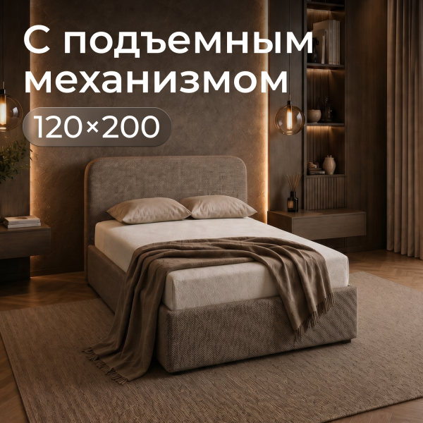 Кровать Rafael 120*200 с низким изголовьем , коричневая