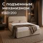 Кровать Rafael 140*200 с низким изголовьем , крем