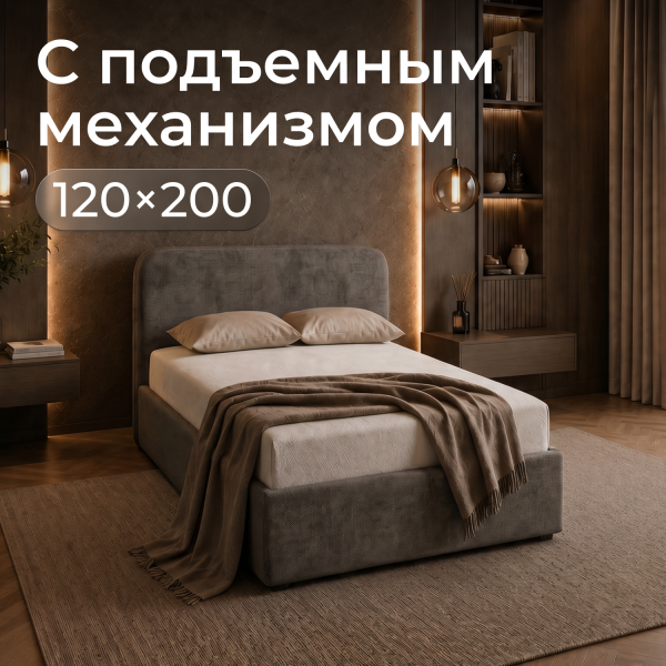 Кровать Rafael 120*200 с низким изголовьем , графит