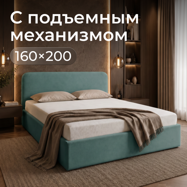 Кровать Rafael 160*200 с низким изголовьем  , мята 
