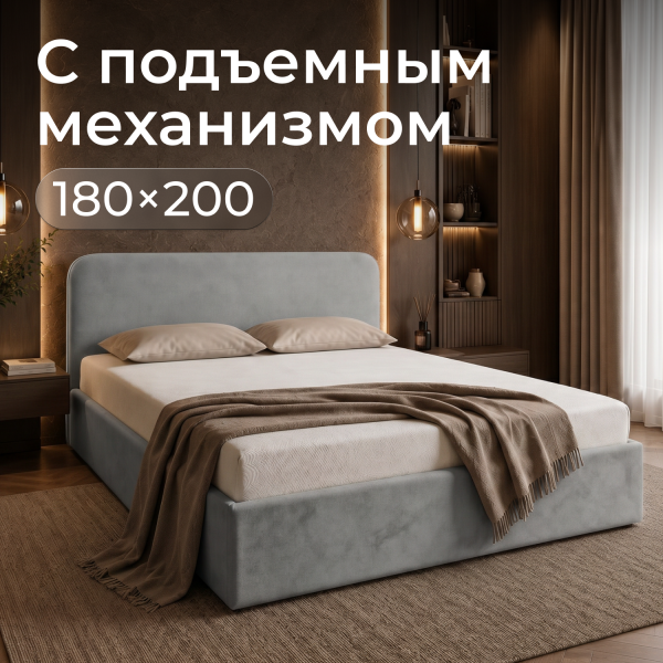 Кровать Rafael 180*200 с низким изголовьем , серый пух