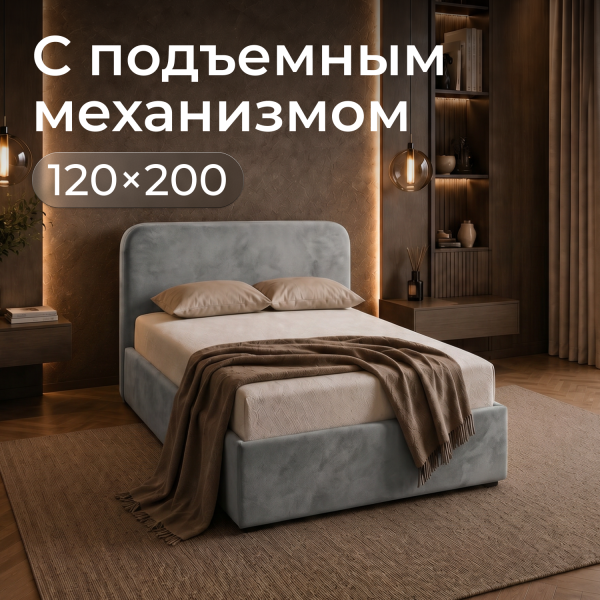 Кровать Rafael 120*200 с низким изголовьем , серый пух