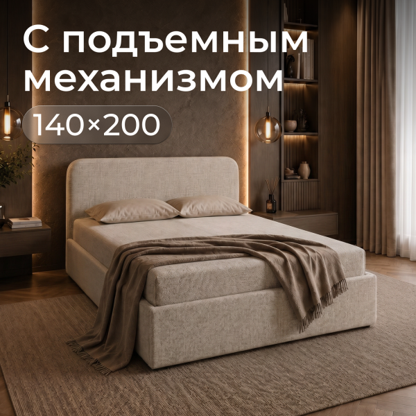 Кровать Rafael 140*200 с низким изголовьем , светло-коричневая