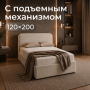 Кровать Rafael 120*200 с низким изголовьем , светло-коричневая