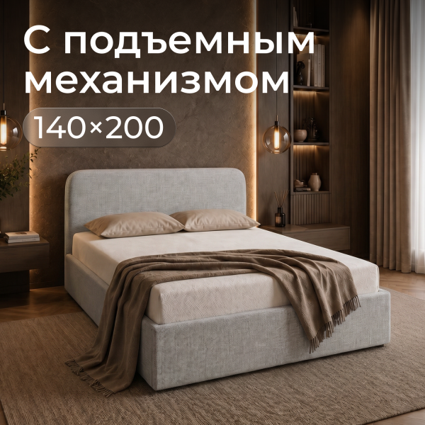 Кровать Rafael 140*200 с низким изголовьем , светло-серая