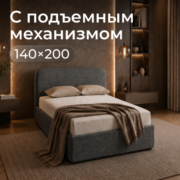 Кровать Rafael 140*200 с низким изголовьем ,серая