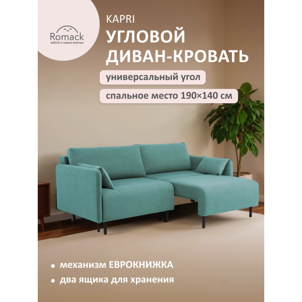 Диван Kapri с узкими подлокотниками Мята