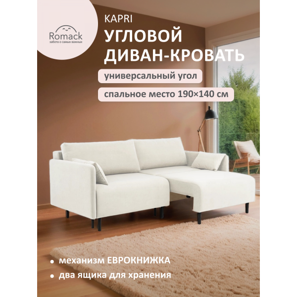 Диван Kapri с узкими подлокотниками Светло-бежевый