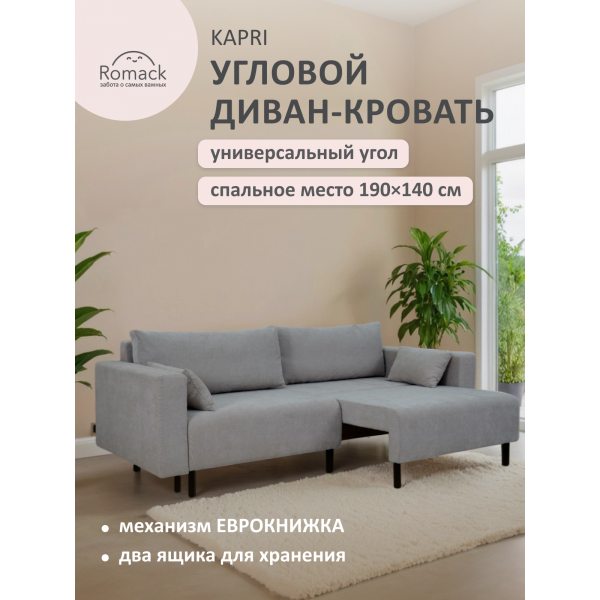 Диван Kapri с широкими подлокотниками капучино