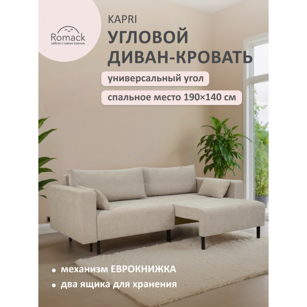 Диван Kapri с широкими подлокотниками Крем