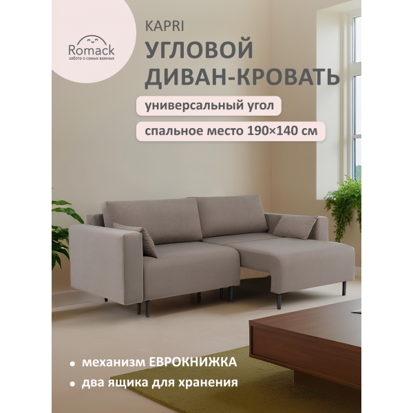 Диван Kapri с широкими подлокотниками Мокко