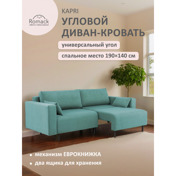 Диван Kapri с широкими подлокотниками Мята