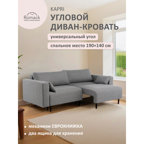 Диван Kapri с широкими подлокотниками рогожка грей