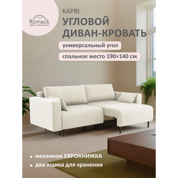 Диван Kapri с широкими подлокотниками Светло-бежевый