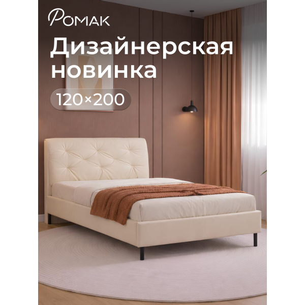 Кровать Клемона 120х200 , айвори кожа