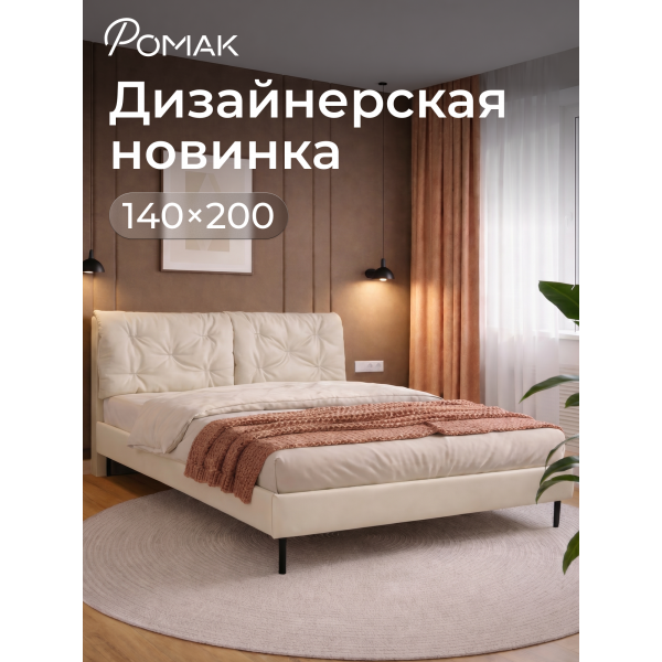 Кровать Клемона 140х200 , айвори кожа