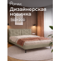 Кровать Клемона 140х200 , моккачино