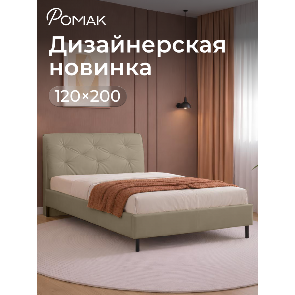 Кровать Клемона 120х200 , моккачино