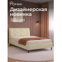 Кровать Клемона 120х200 , экрю
