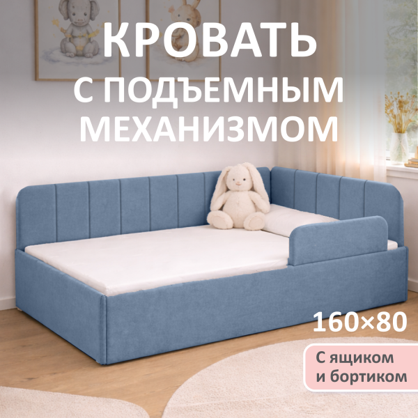 Кровать Милана 160*80 см , Голубой Кровать Милана 160*80 см , Голубой
