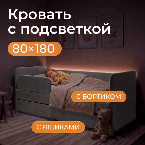 Кровать  Molli (Молли) 180*80 см, серый пух