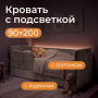 Кровать  Molli (Молли) 200*90 см , капучино