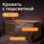 Кровать  Molli (Молли) 200*90 см , латте