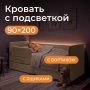 Кровать  Molli (Молли) 200*90 см, светло-бежевый