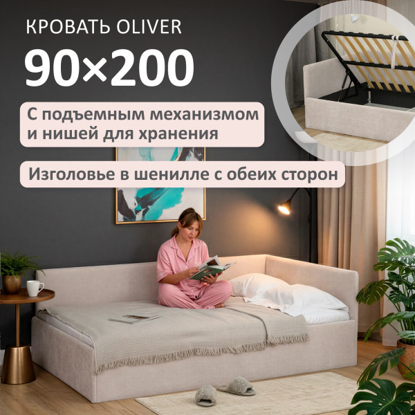 Кровать Оливер  200*90 см , крем