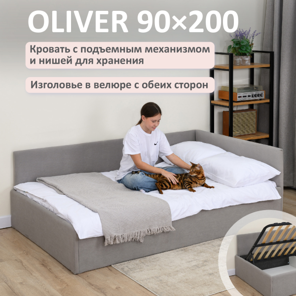 Кровать Оливер  200*90 см , серый пух 
