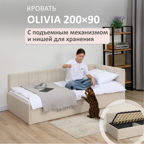 Кровать Оливия  200*90 см , светло-бежевый 