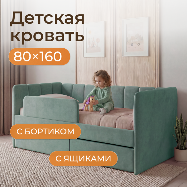 Кровать  Полли 160*80 см , мята