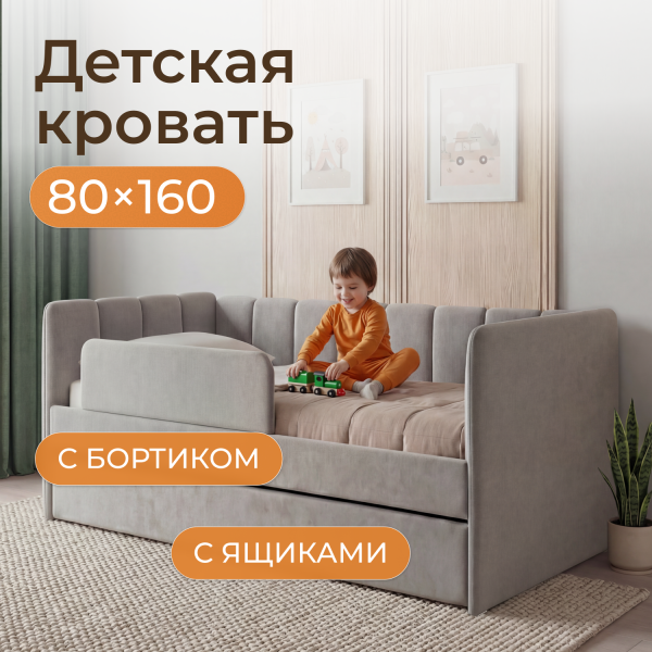Кровать  Полли 160*80 см , серый пух