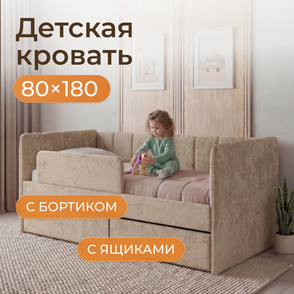 Кровать  Полли 180*80 см , бежевый