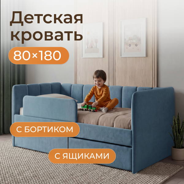 Кровать  Полли 180*80 см , голубой