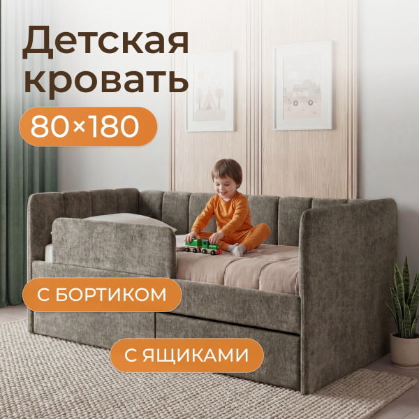 Кровать  Полли 180*80 см , капучино
