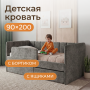 Кровать  Полли 200*90 см , графит