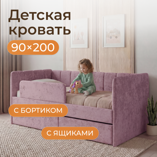 Кровать  Полли 200*90 см , лаванда 