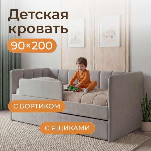 Кровать  Полли 200*90 см , серый пух