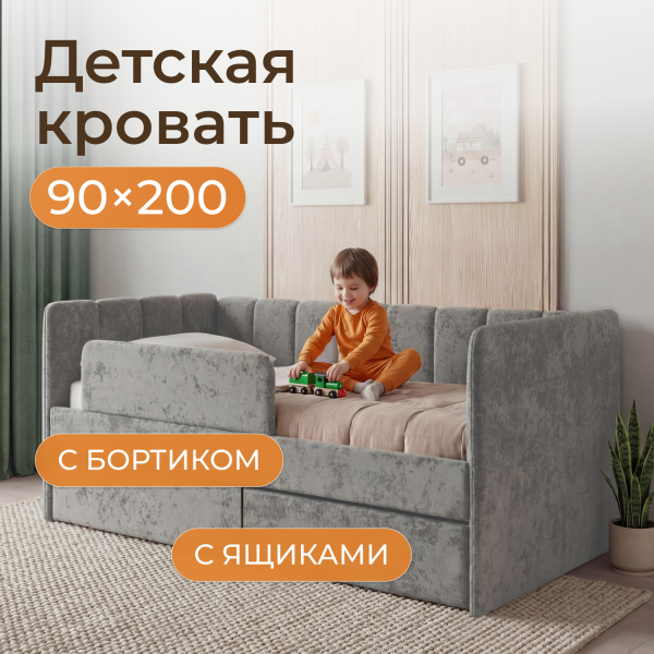 Кровать  Полли 200*90 см , Серый